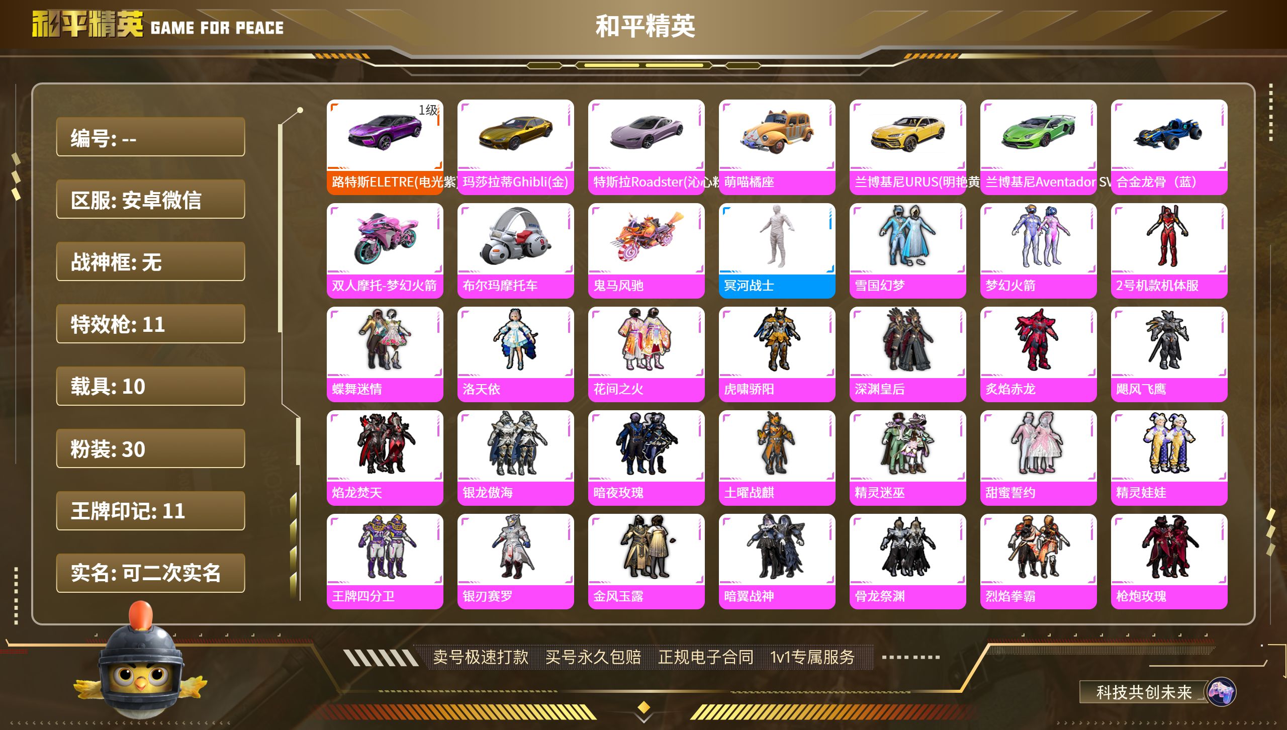 安V【人脸可改】红螳螂 木乃伊 金玛莎 -30粉装-11特效枪-10载具-热力值-11印记-192套装-207枪皮
