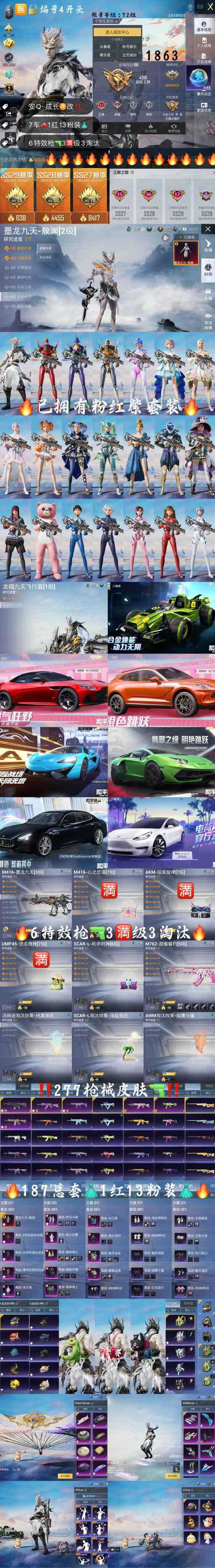 HPCMW3283047和平精英账号详情图3 HPCMW3283047和平精英账号详情图3
