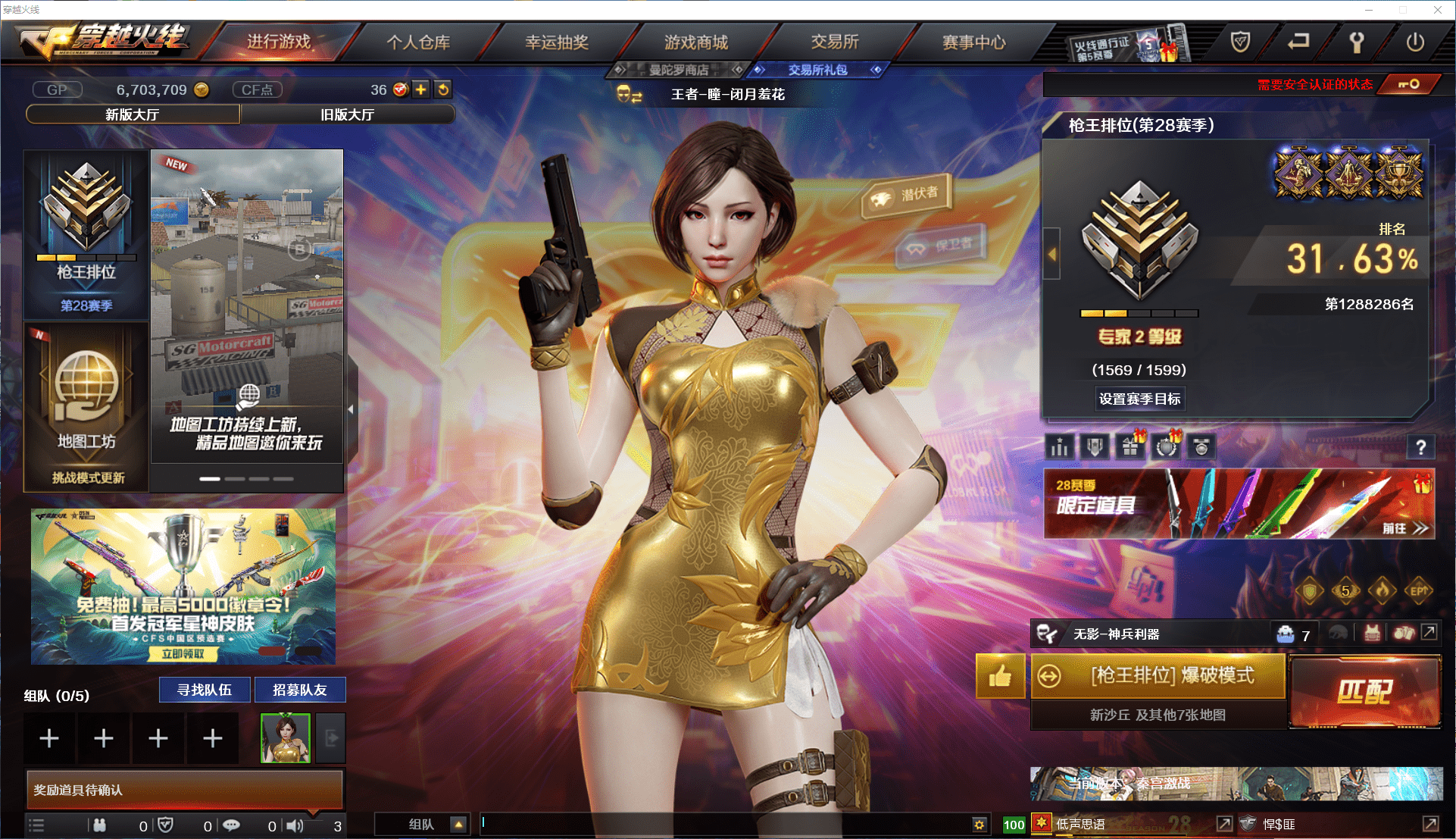 穿越火线账号南部战区南方大区★可协助解人脸★ 南方大区126V17王者7炫金可排位/传说暗裔/M200-幻神+幻神-冠军之幻皮肤