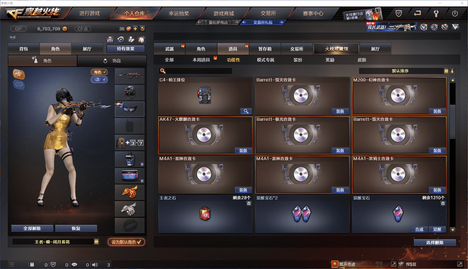 CFCMW371456穿越火线账号详情图31 CFCMW371456穿越火线账号详情图31