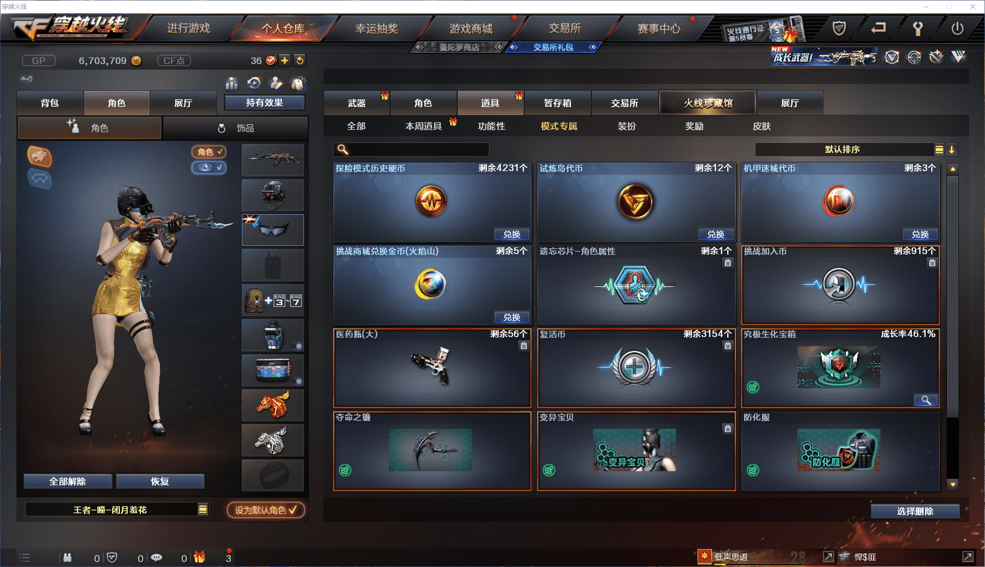 CFCMW371456穿越火线账号详情图37 CFCMW371456穿越火线账号详情图37