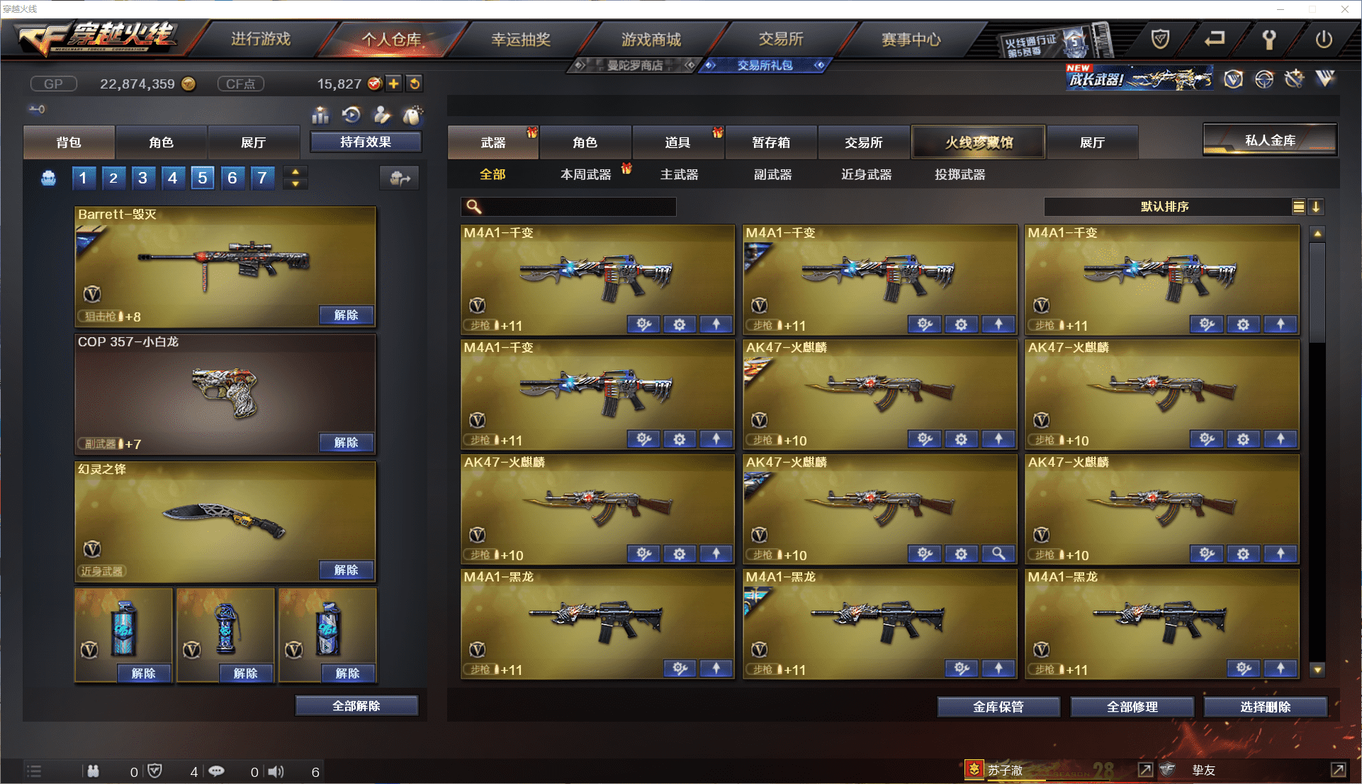 CFCMW371461穿越火线账号详情图4 CFCMW371461穿越火线账号详情图4