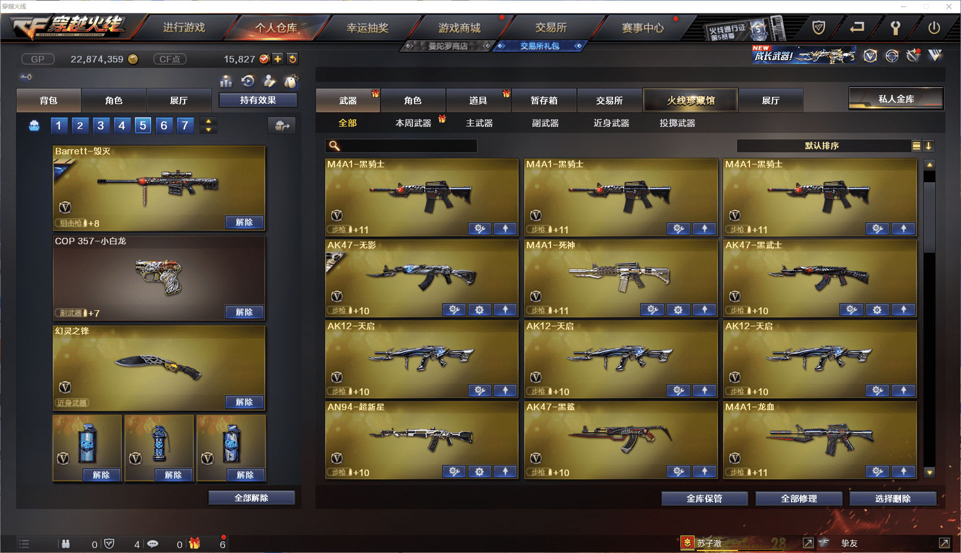 CFCMW371461穿越火线账号详情图6 CFCMW371461穿越火线账号详情图6