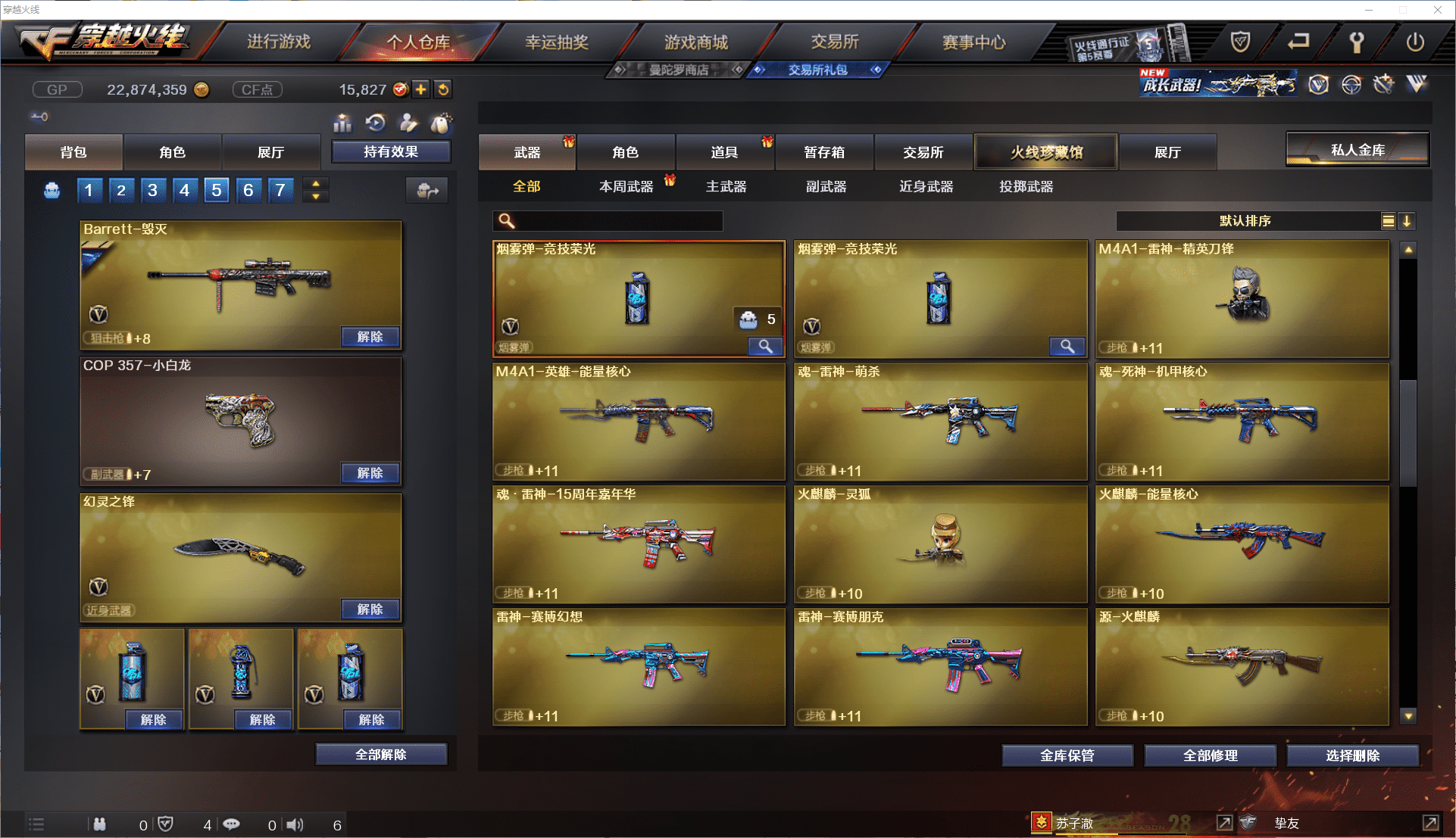 CFCMW371461穿越火线账号详情图16 CFCMW371461穿越火线账号详情图16