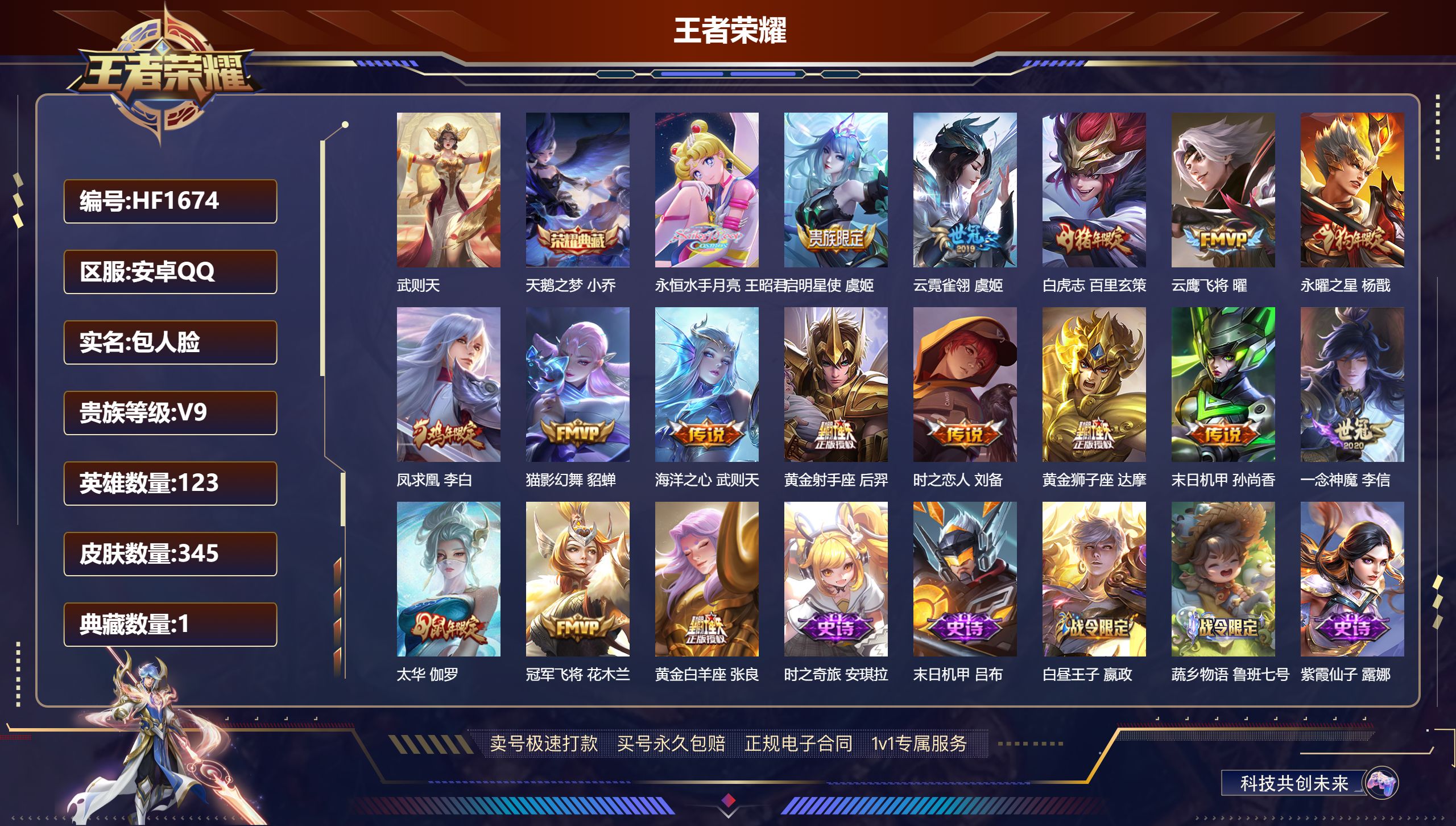 王者荣耀账号安卓QQ肤- HF1674 女号 连体LOL 艾欧尼亚451皮肤   13印记 1星元 金色仲夏夜 17传说