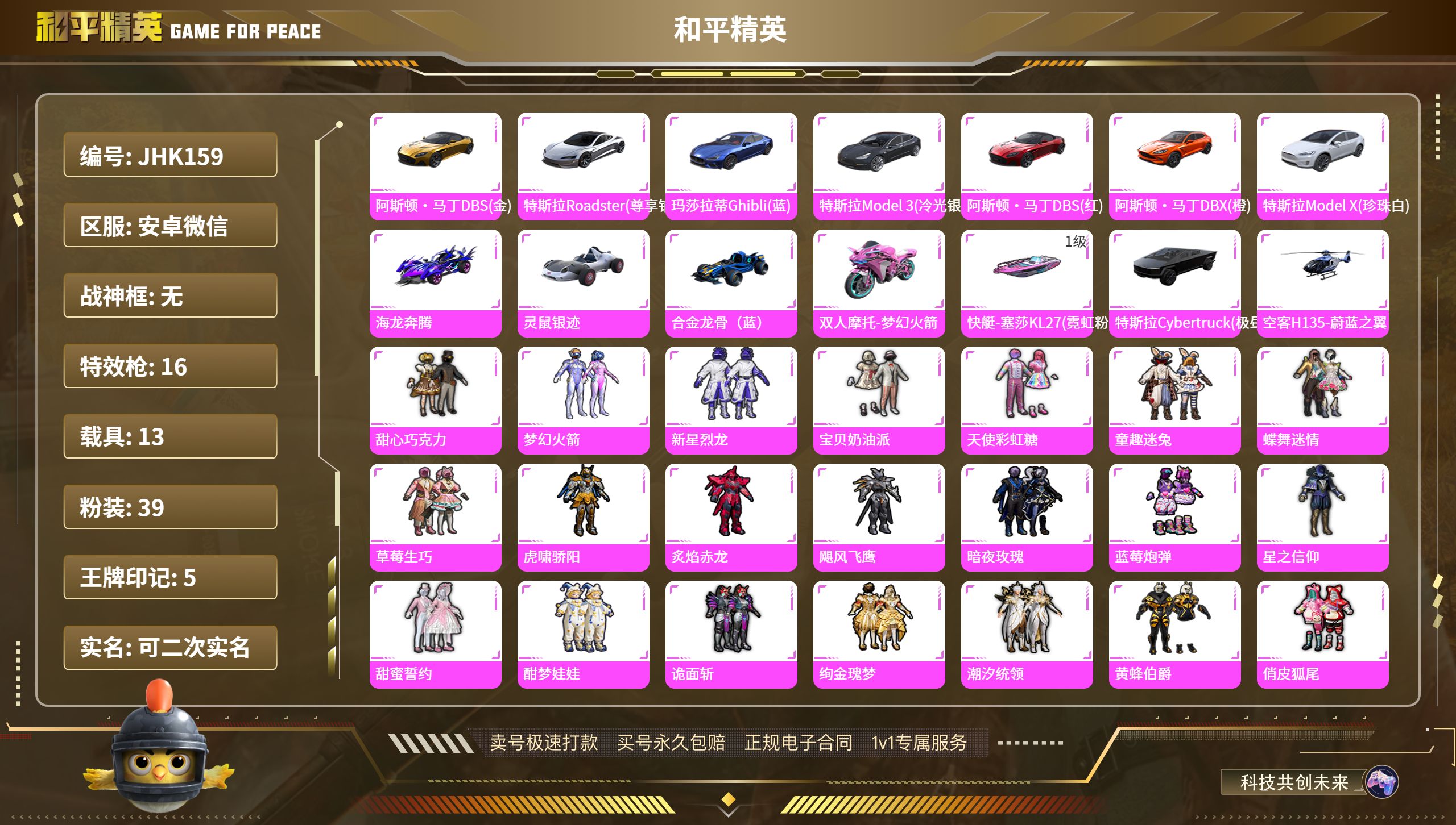 安V【人脸可改】-39粉装-16特效枪-13载具-热力值-5印记-201套装-227枪皮
【13载具】阿斯顿·马丁DBS(金) 特斯拉Roadster(尊享铂) 玛莎拉蒂Ghibli(蓝)