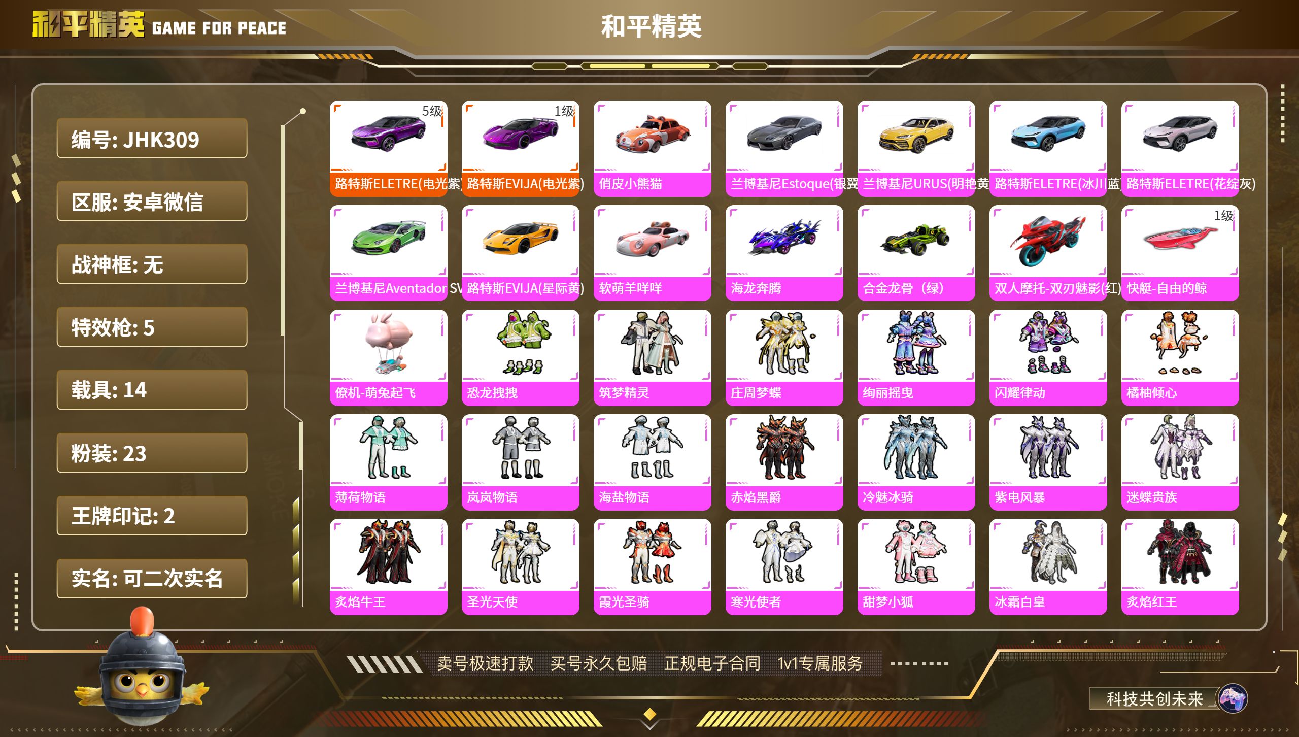 安V【人脸可改】5级路特斯 -23粉装-5特效枪-14载具-65287热力值-2印记-93套装-96枪皮
【14载具】路特斯ELERE(电光紫)(5级)