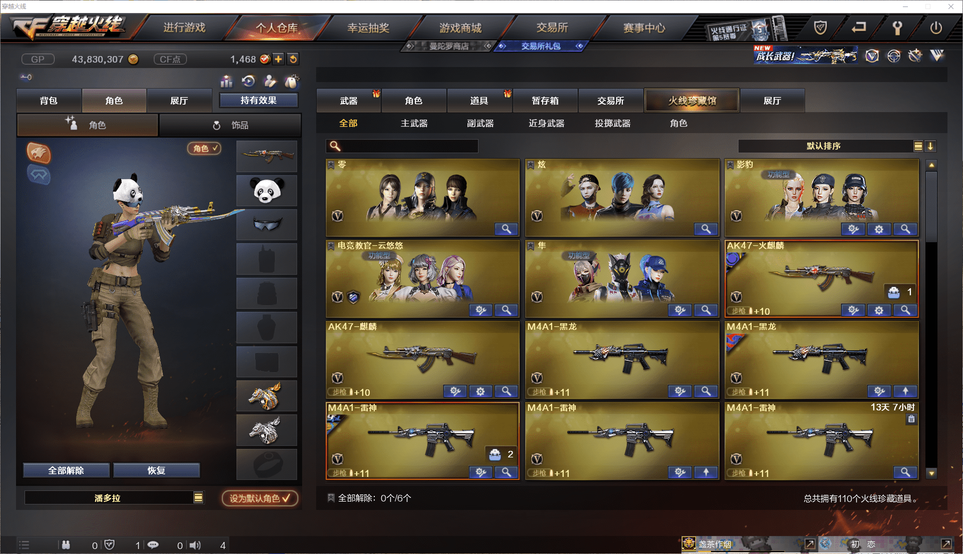 CFCMW371464穿越火线账号详情图3 CFCMW371464穿越火线账号详情图3