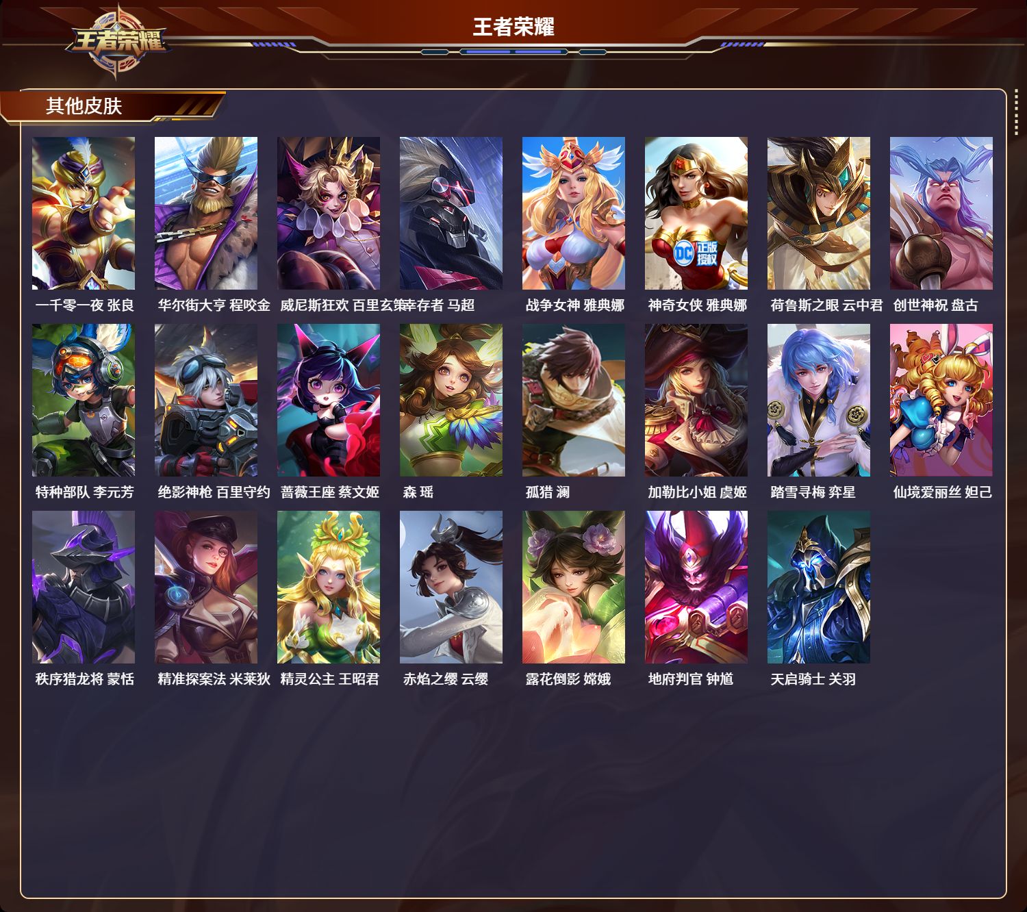 WZCMW3198069王者荣耀账号详情图9 WZCMW3198069王者荣耀账号详情图9