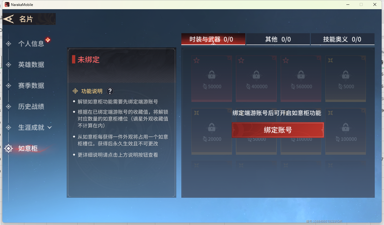YJMWP20385永劫无间手游账号详情图5