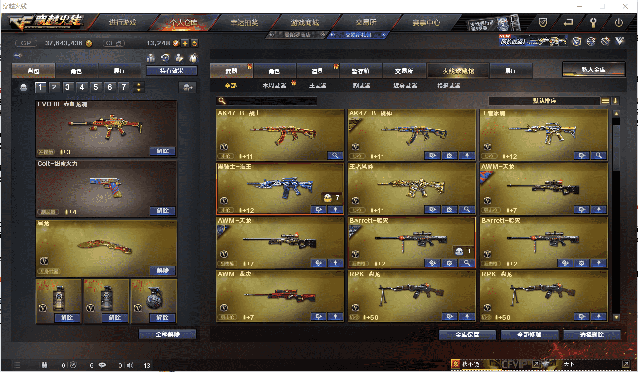 CFCMW371467穿越火线账号详情图6 CFCMW371467穿越火线账号详情图6