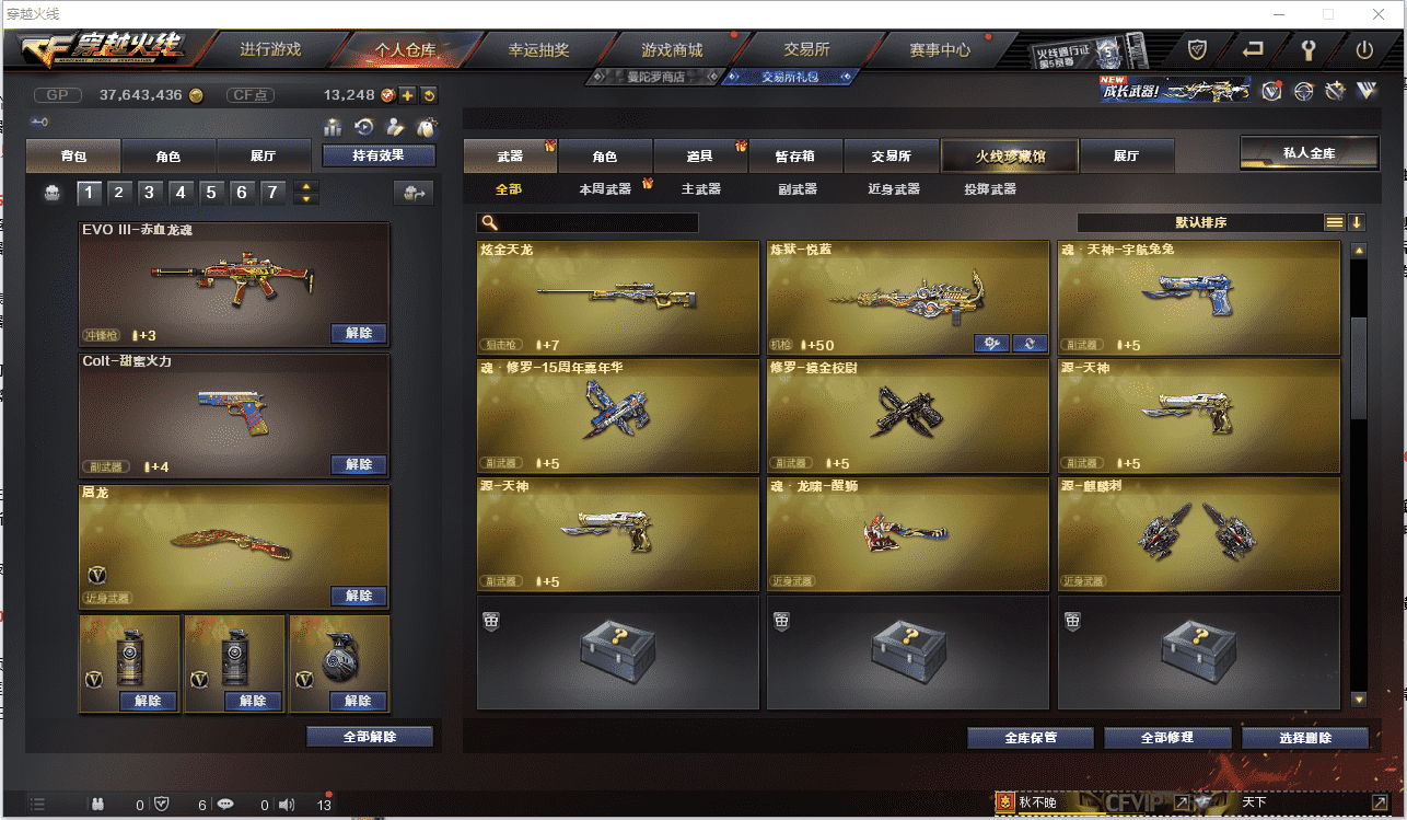 CFCMW371467穿越火线账号详情图14 CFCMW371467穿越火线账号详情图14