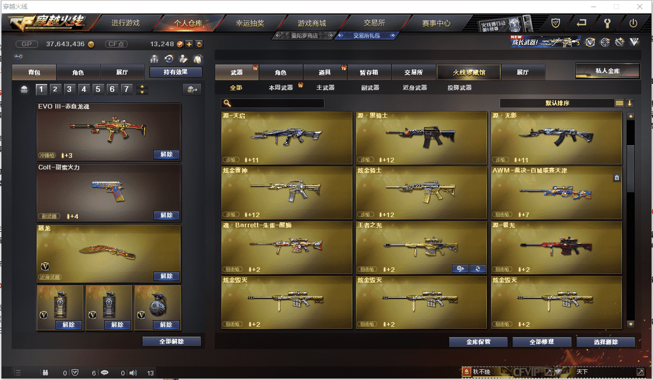 CFCMW371467穿越火线账号详情图13 CFCMW371467穿越火线账号详情图13