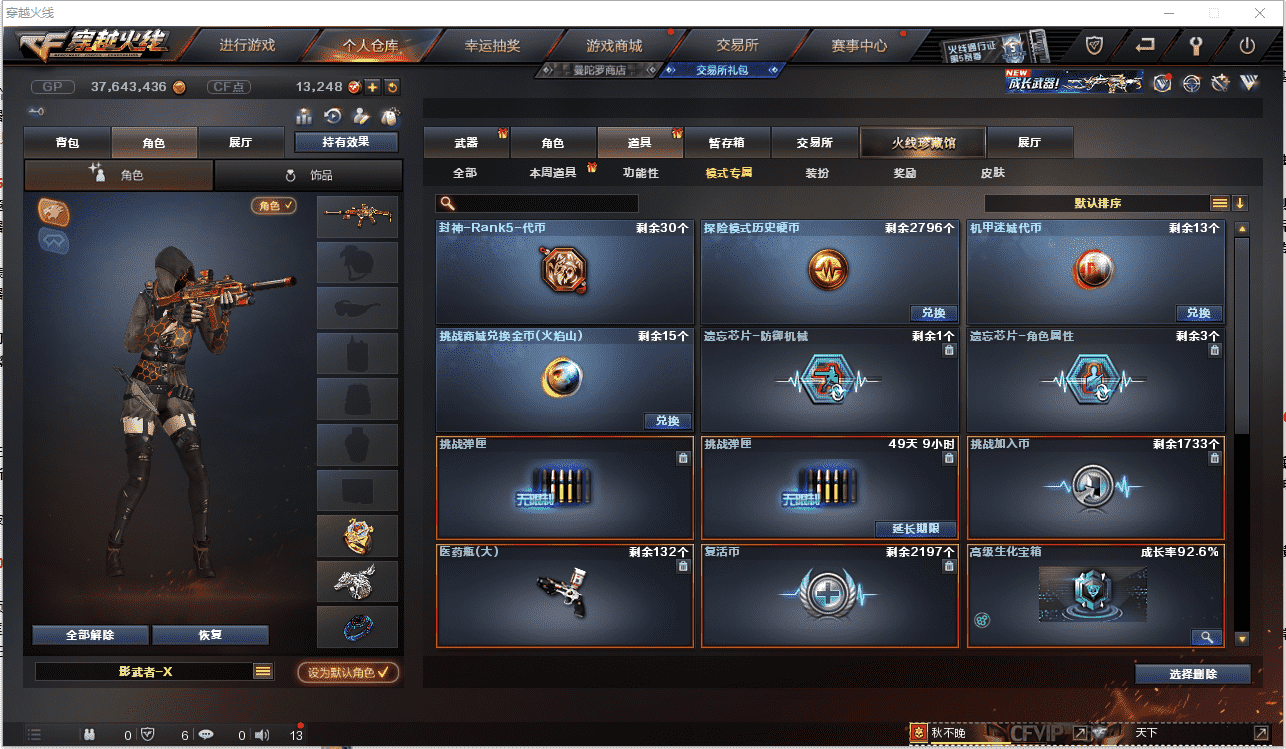 CFCMW371467穿越火线账号详情图44 CFCMW371467穿越火线账号详情图44