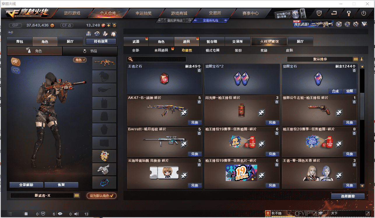 CFCMW371467穿越火线账号详情图37 CFCMW371467穿越火线账号详情图37