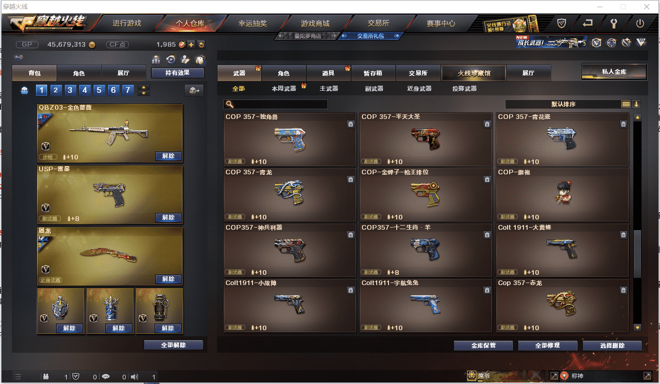 CFCMW371471穿越火线账号详情图32 CFCMW371471穿越火线账号详情图32