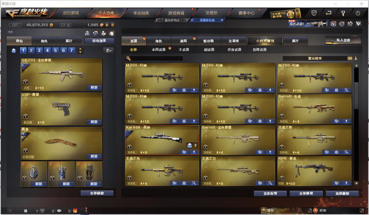 CFCMW371471穿越火线账号详情图12 CFCMW371471穿越火线账号详情图12