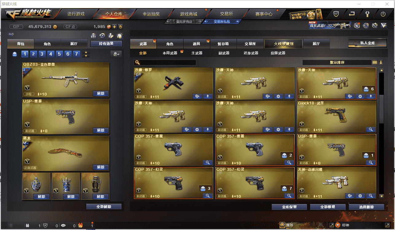 CFCMW371471穿越火线账号详情图16 CFCMW371471穿越火线账号详情图16