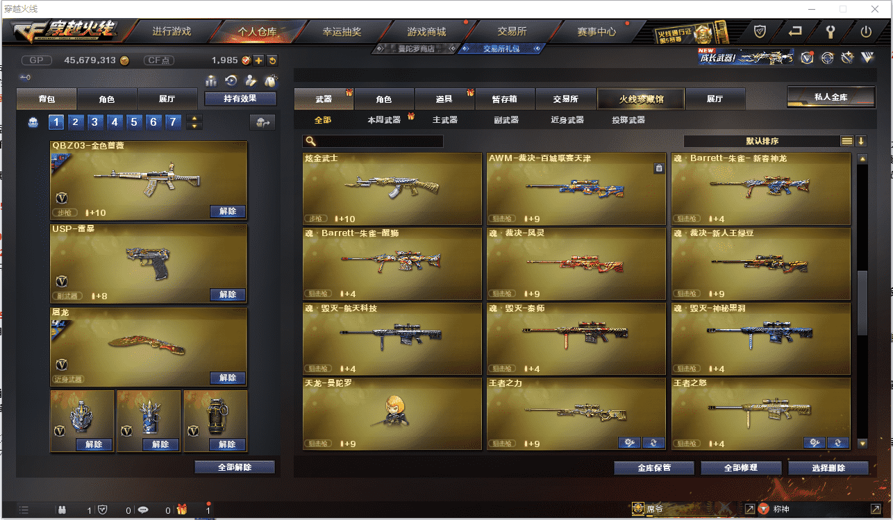 CFCMW371471穿越火线账号详情图27 CFCMW371471穿越火线账号详情图27