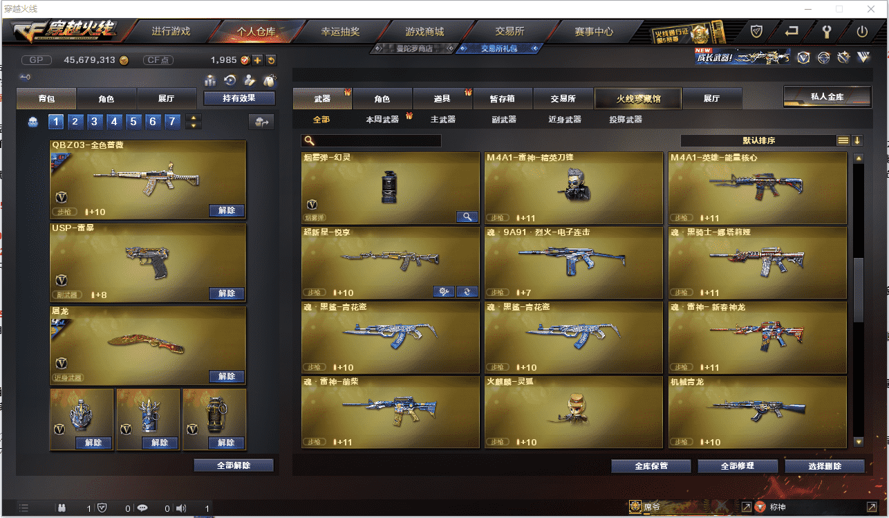 CFCMW371471穿越火线账号详情图24 CFCMW371471穿越火线账号详情图24