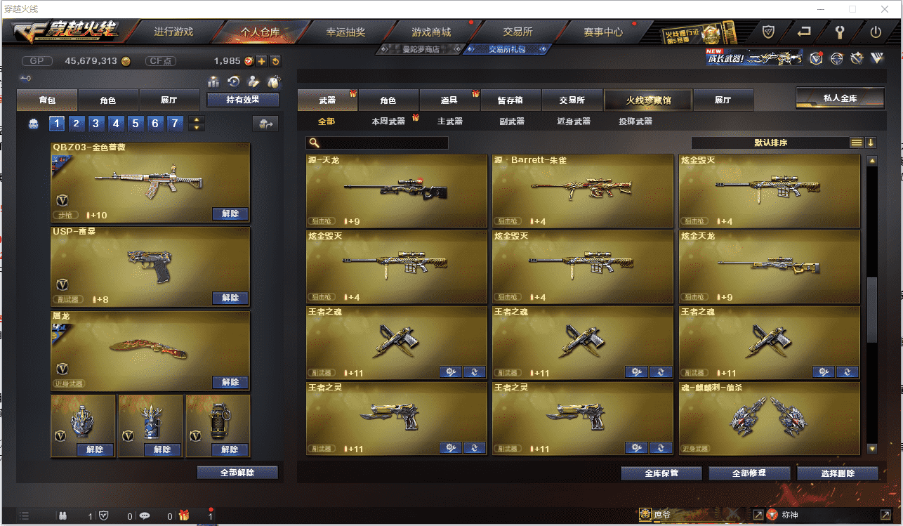 CFCMW371471穿越火线账号详情图28 CFCMW371471穿越火线账号详情图28