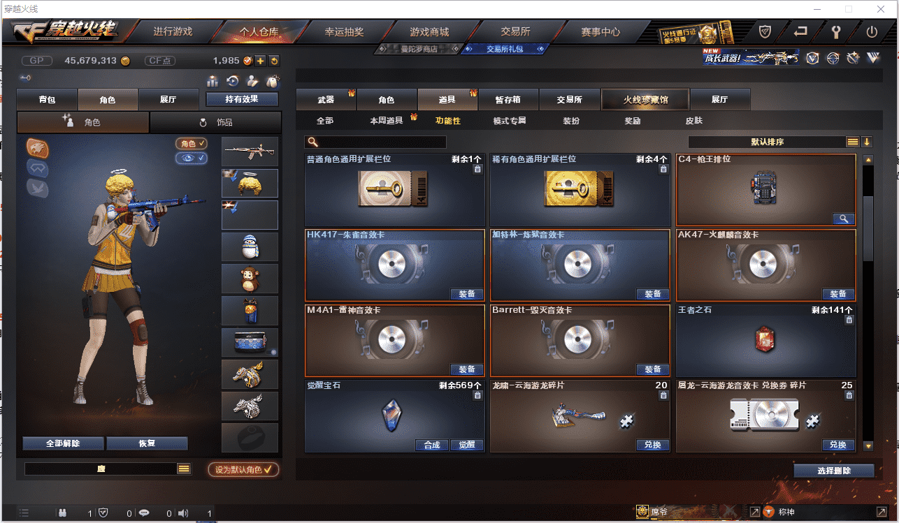 CFCMW371471穿越火线账号详情图49 CFCMW371471穿越火线账号详情图49