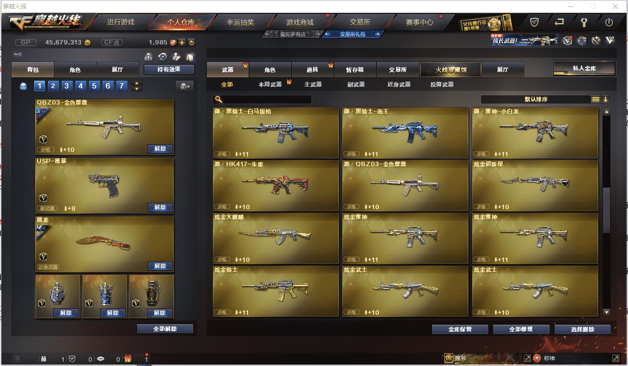 CFCMW371471穿越火线账号详情图26 CFCMW371471穿越火线账号详情图26