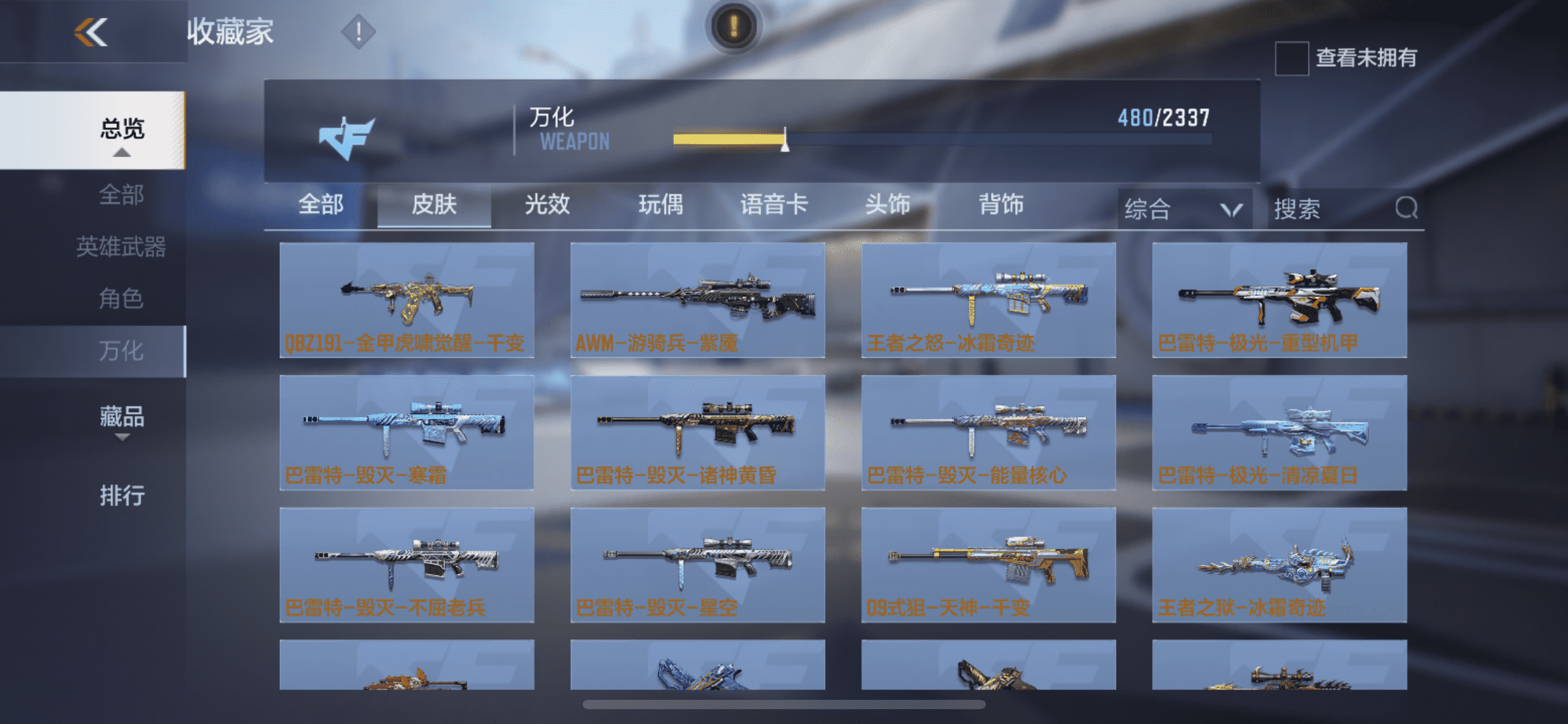 CFMLX440154枪战王者账号详情图35 CFMLX440154枪战王者账号详情图35