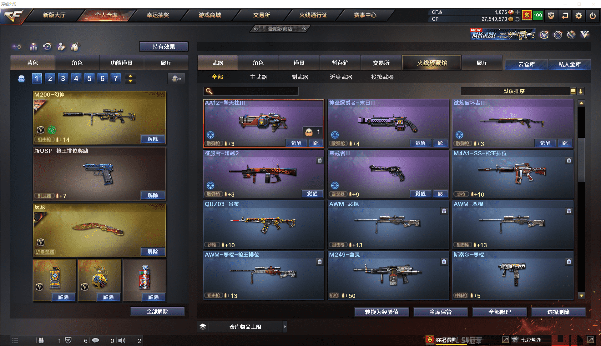 CFCMW371478穿越火线账号详情图15 CFCMW371478穿越火线账号详情图15