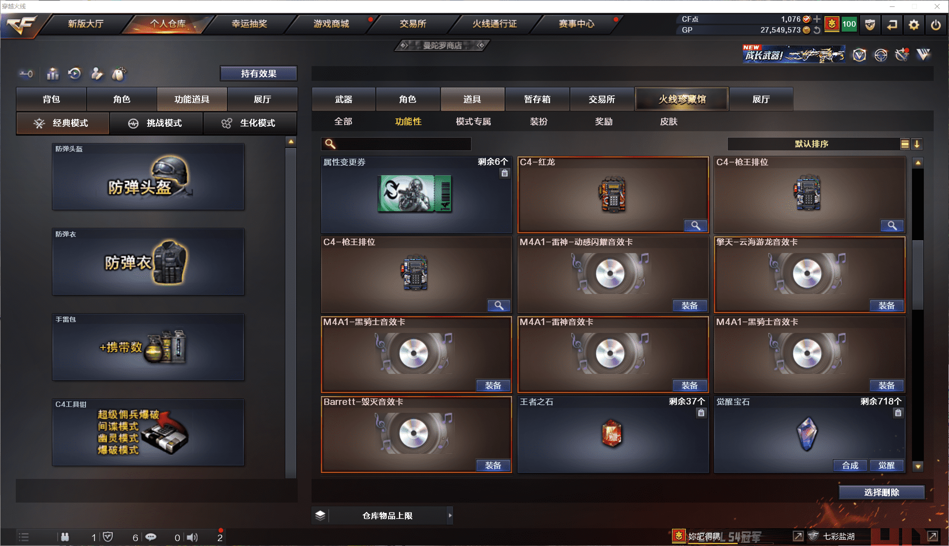 CFCMW371478穿越火线账号详情图29 CFCMW371478穿越火线账号详情图29