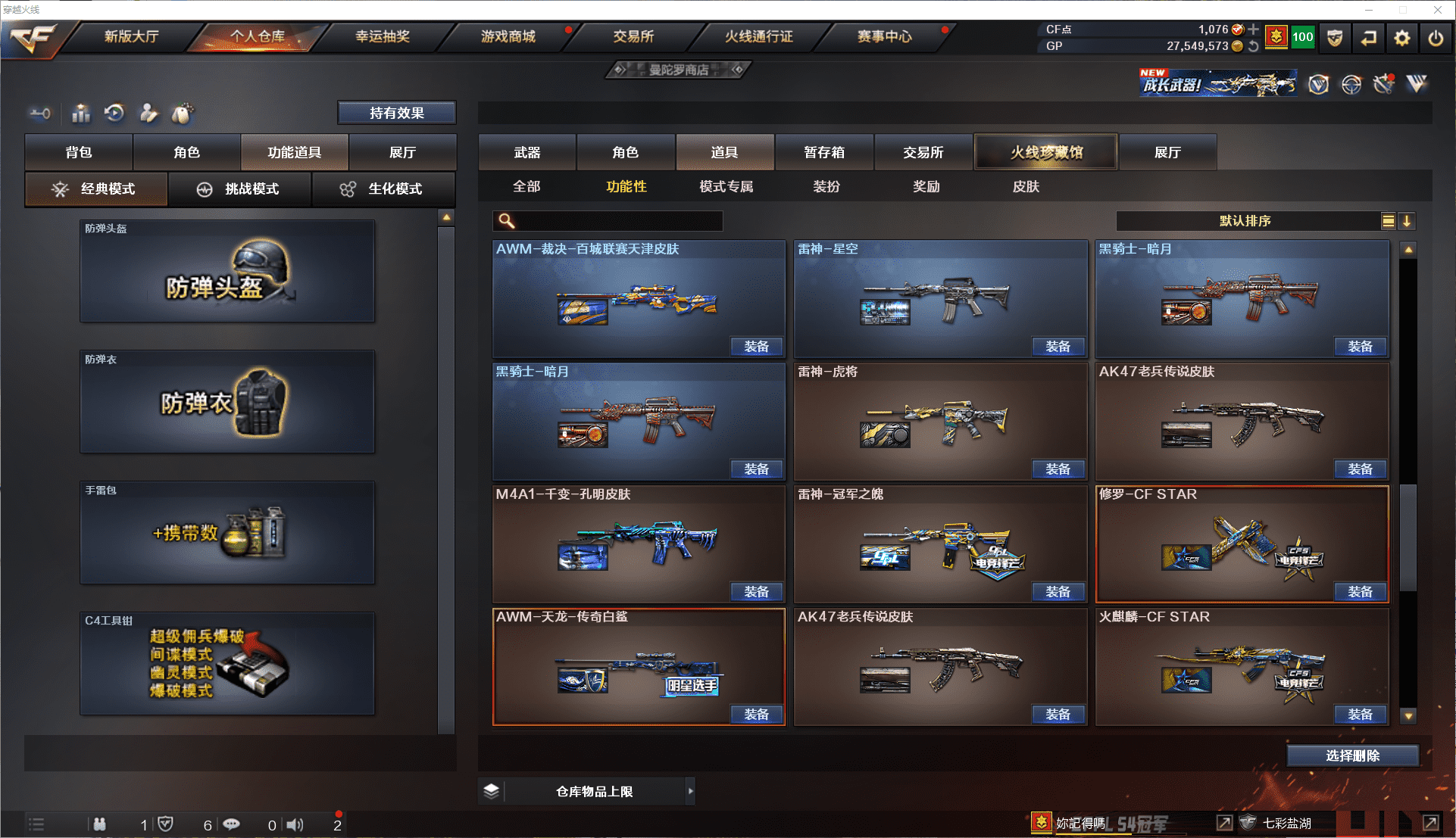 CFCMW371478穿越火线账号详情图32 CFCMW371478穿越火线账号详情图32