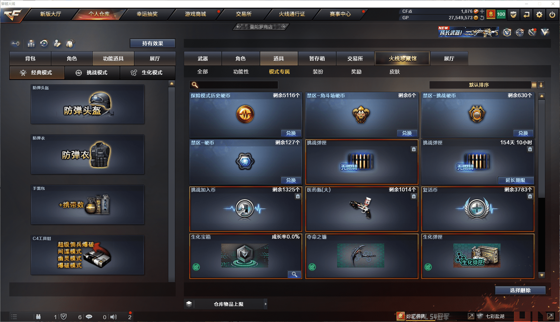 CFCMW371478穿越火线账号详情图35 CFCMW371478穿越火线账号详情图35