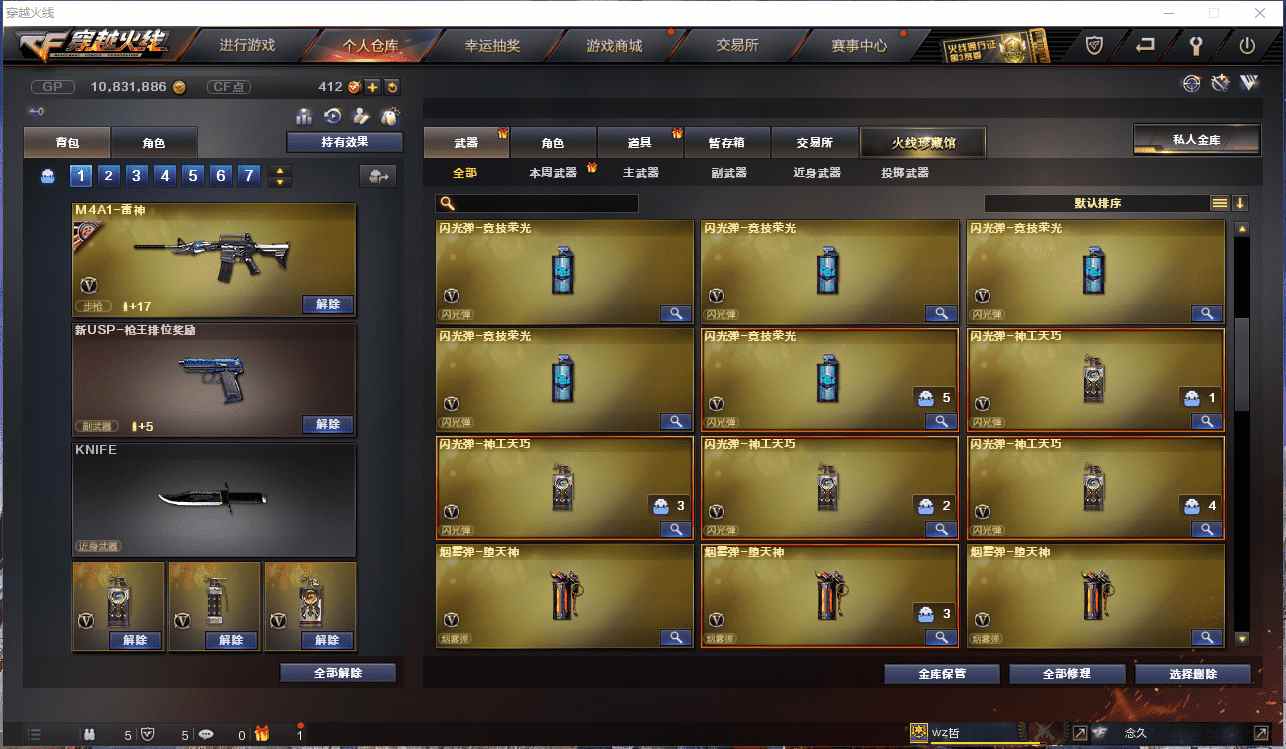 CFCMW371479穿越火线账号详情图15 CFCMW371479穿越火线账号详情图15