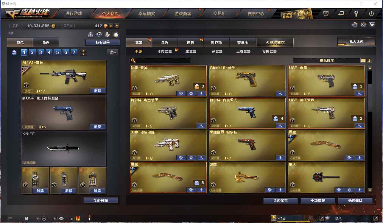 CFCMW371479穿越火线账号详情图32 CFCMW371479穿越火线账号详情图32