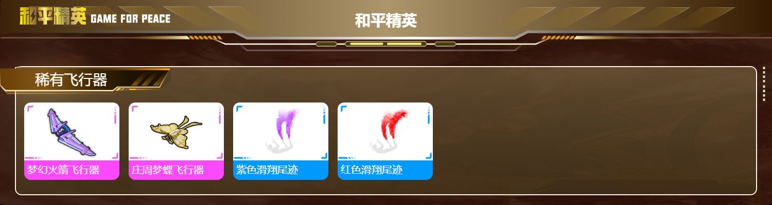 HPMK3188596和平精英账号详情图3 HPMK3188596和平精英账号详情图3