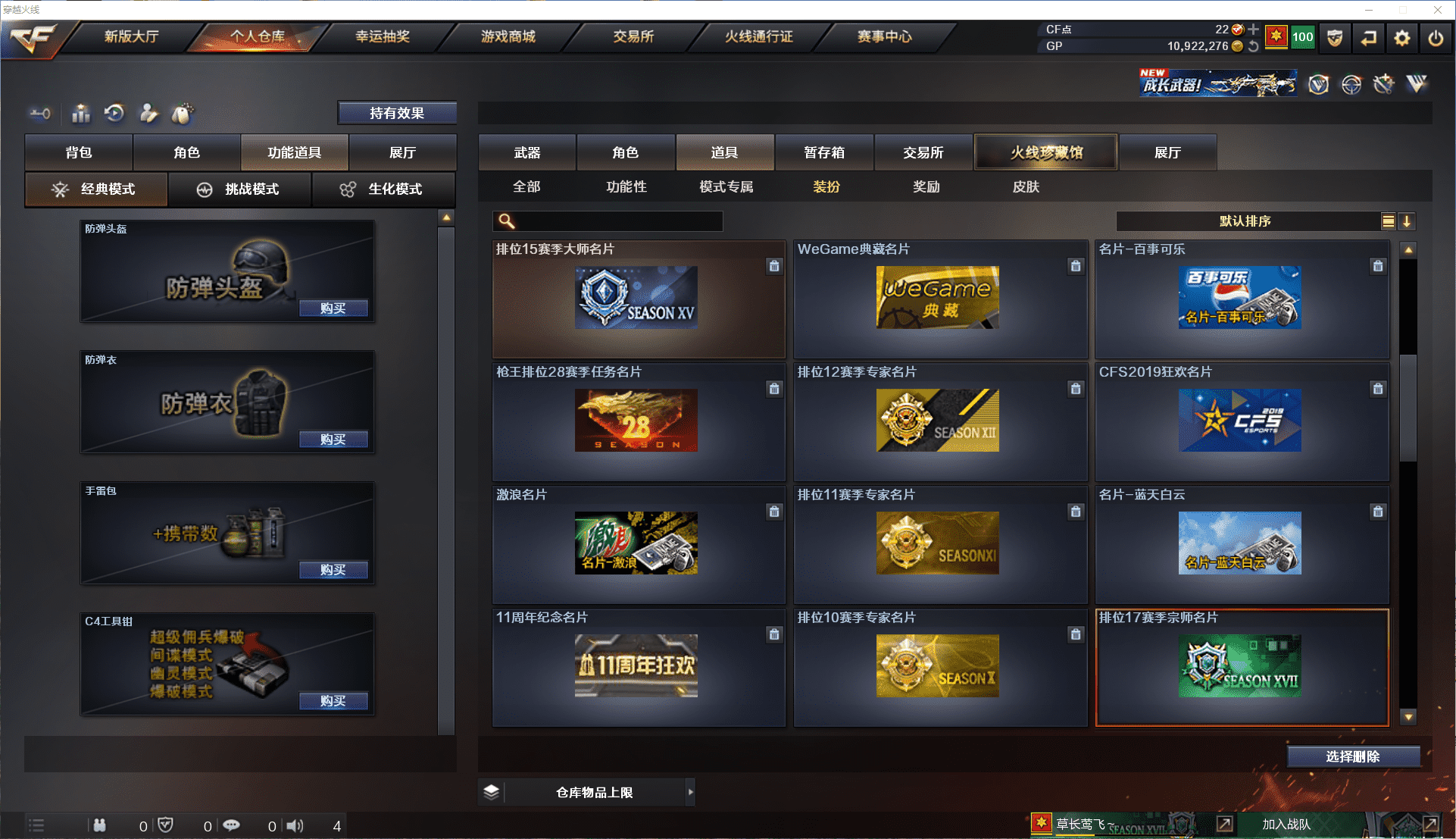 CFCMW371481穿越火线账号详情图24 CFCMW371481穿越火线账号详情图24