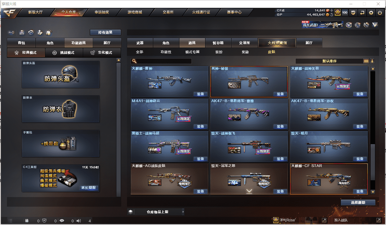 CFCMW371483穿越火线账号详情图34 CFCMW371483穿越火线账号详情图34