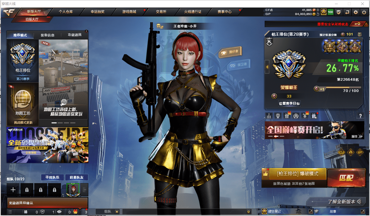 穿越火线账号东部战区浙江一区可二次实名【新设备不显示二次】 【附送LOL祖安大区102英雄110原皮肤】浙江一区183V29王者