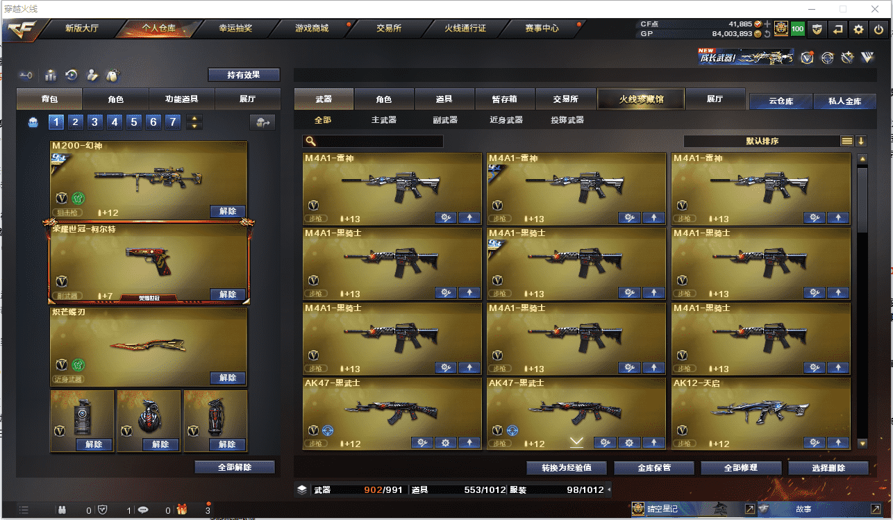 CFCMW371484穿越火线账号详情图4 CFCMW371484穿越火线账号详情图4