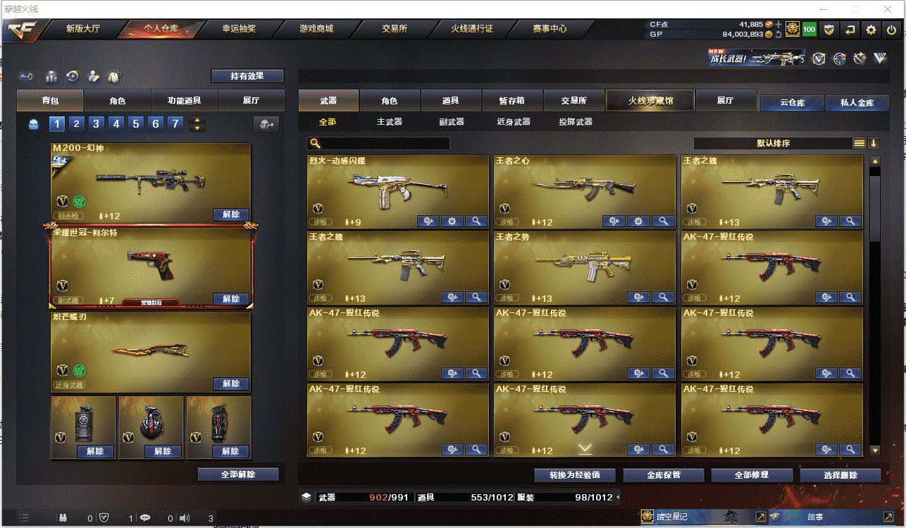 CFCMW371484穿越火线账号详情图6 CFCMW371484穿越火线账号详情图6