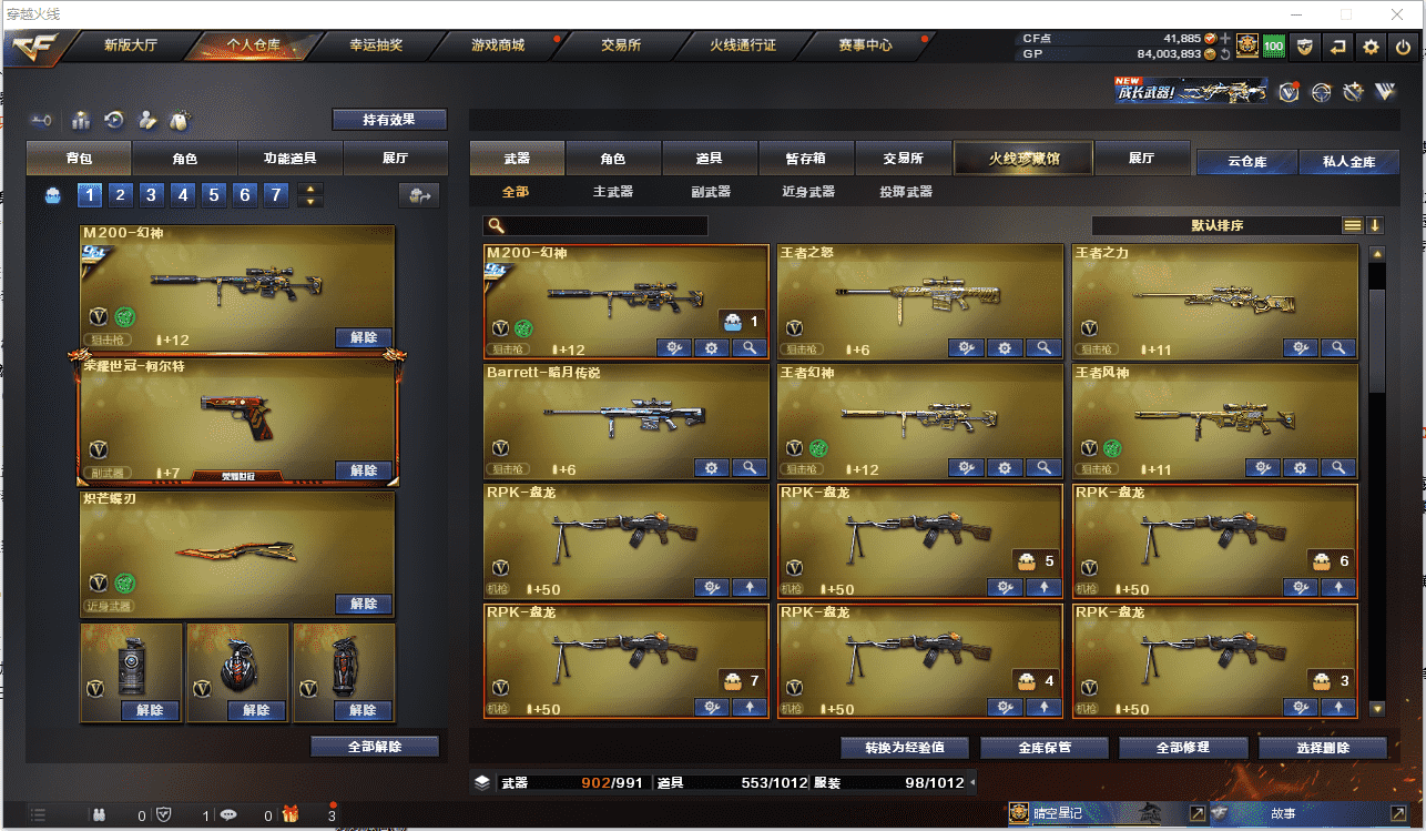 CFCMW371484穿越火线账号详情图9 CFCMW371484穿越火线账号详情图9