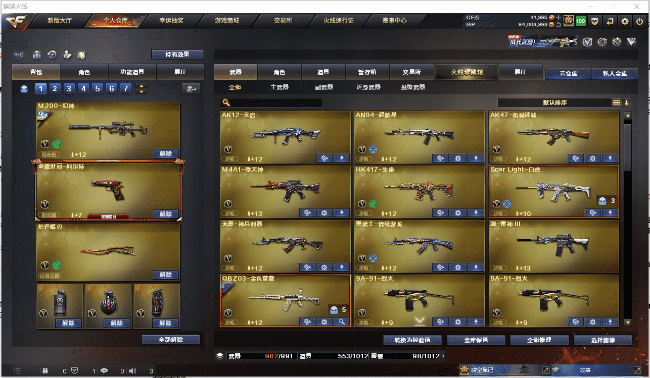 CFCMW371484穿越火线账号详情图5 CFCMW371484穿越火线账号详情图5