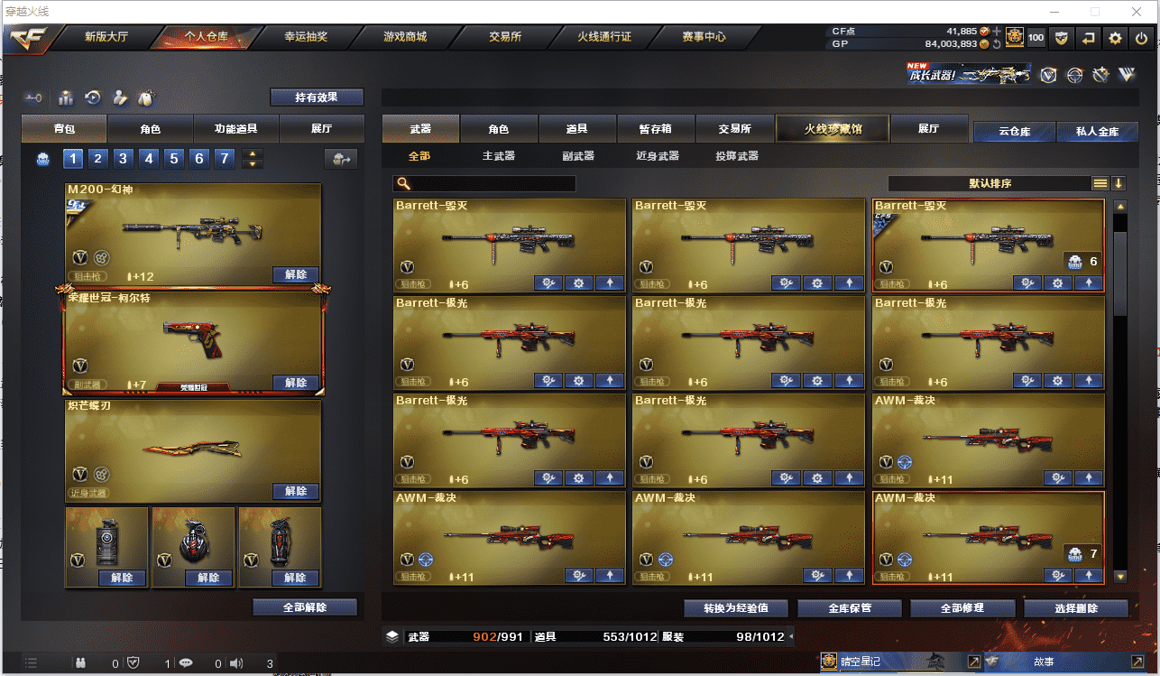 CFCMW371484穿越火线账号详情图8 CFCMW371484穿越火线账号详情图8