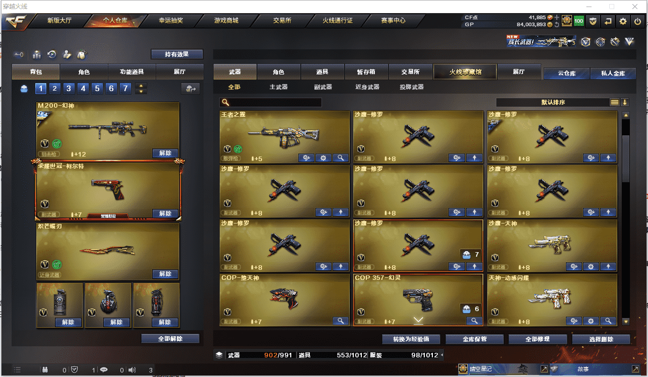 CFCMW371484穿越火线账号详情图11 CFCMW371484穿越火线账号详情图11