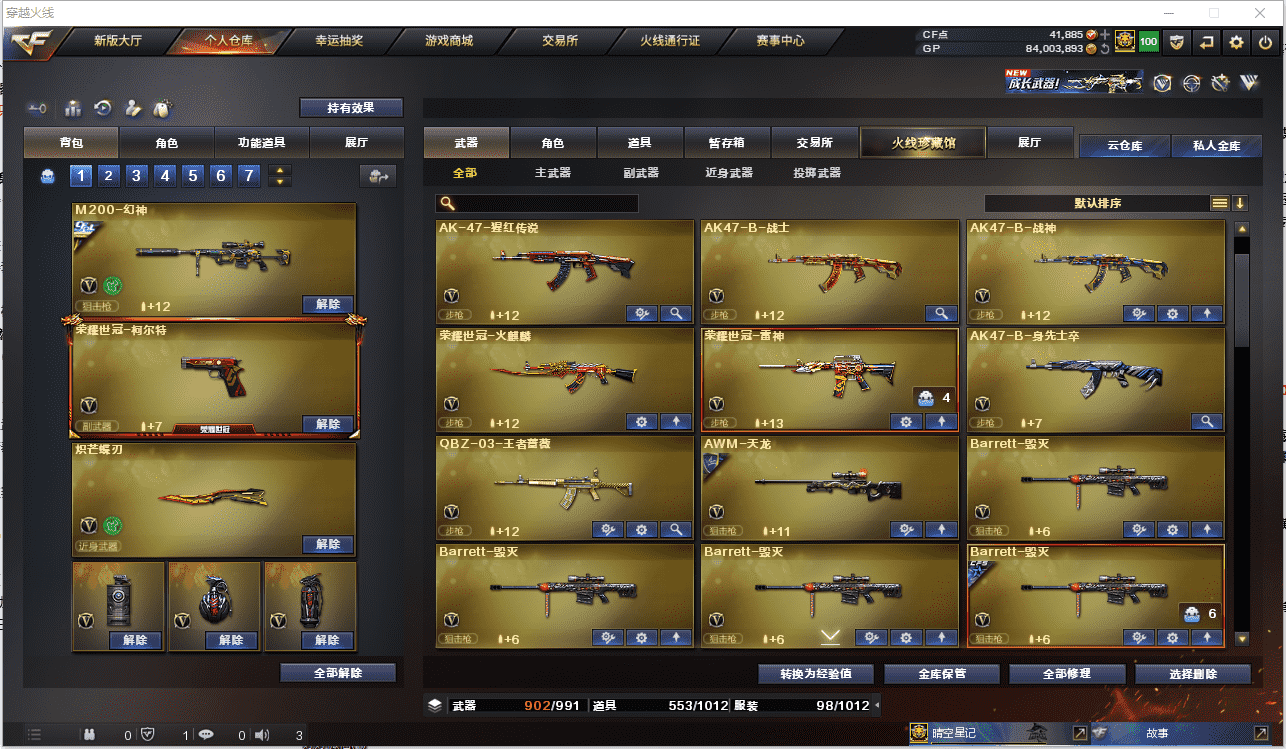 CFCMW371484穿越火线账号详情图7 CFCMW371484穿越火线账号详情图7