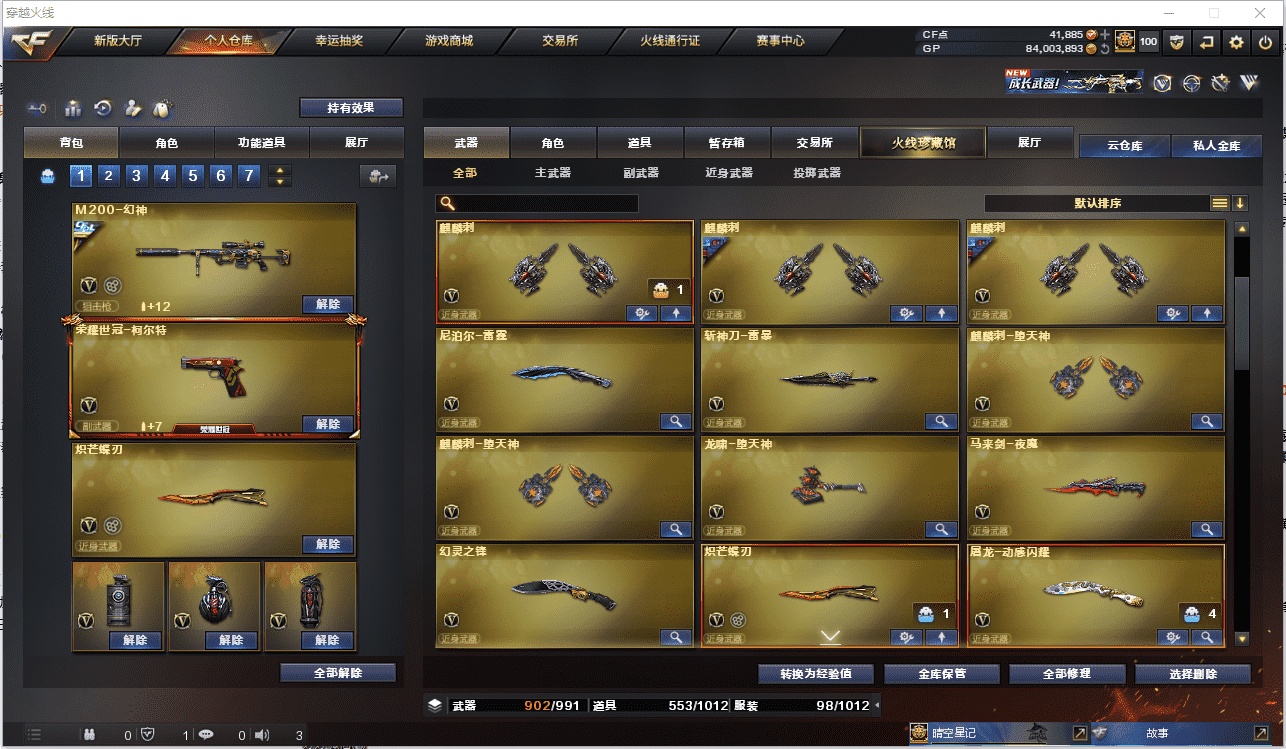 CFCMW371484穿越火线账号详情图13 CFCMW371484穿越火线账号详情图13