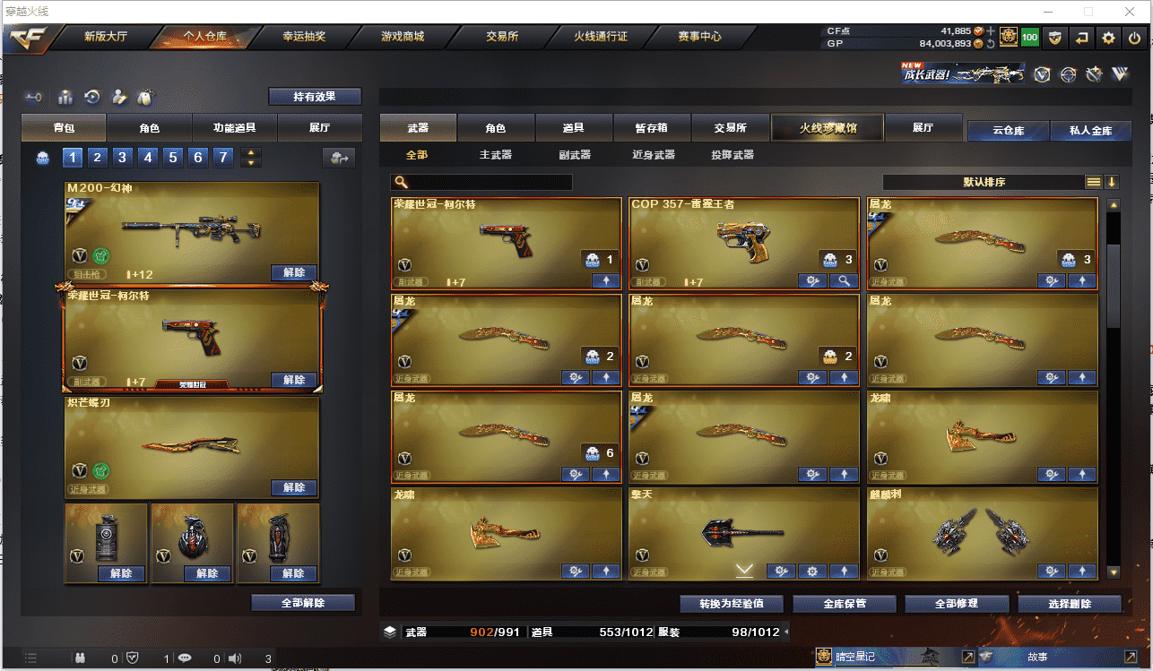 CFCMW371484穿越火线账号详情图12 CFCMW371484穿越火线账号详情图12