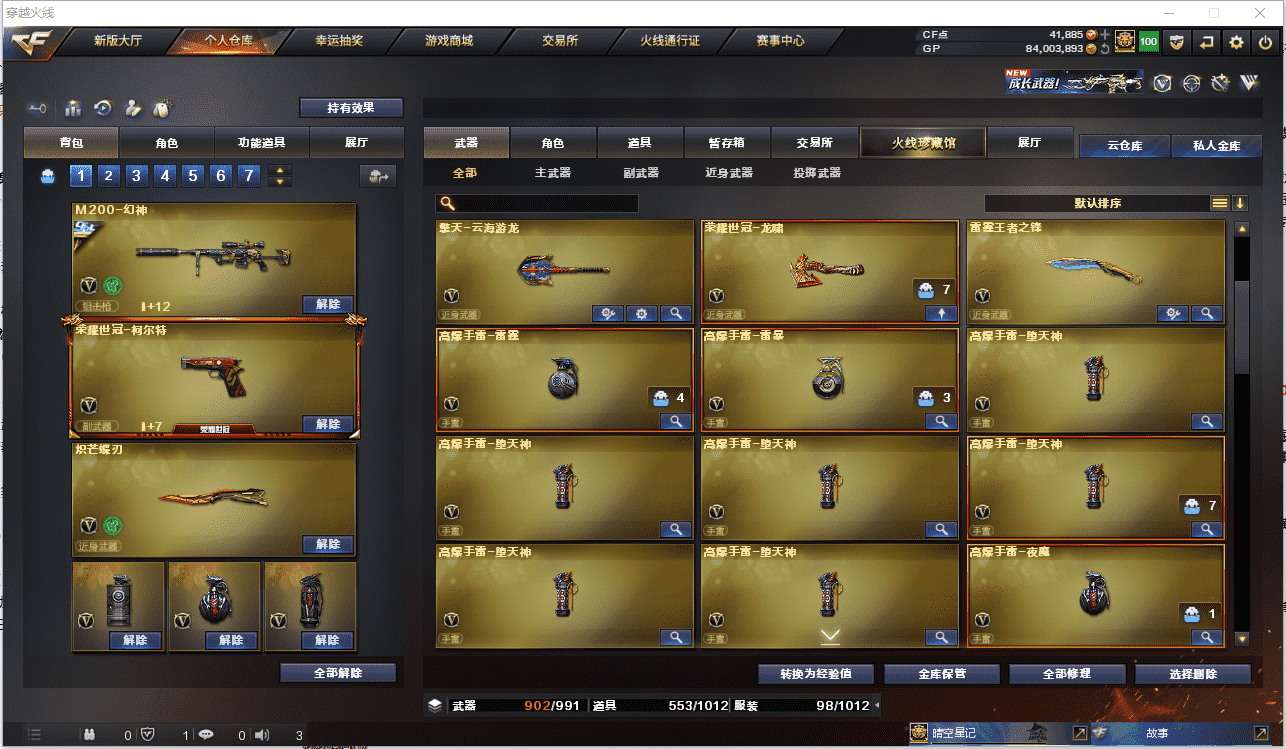 CFCMW371484穿越火线账号详情图14 CFCMW371484穿越火线账号详情图14