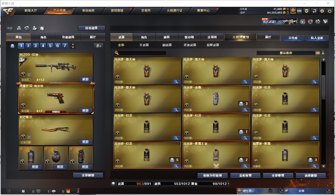 CFCMW371484穿越火线账号详情图16 CFCMW371484穿越火线账号详情图16