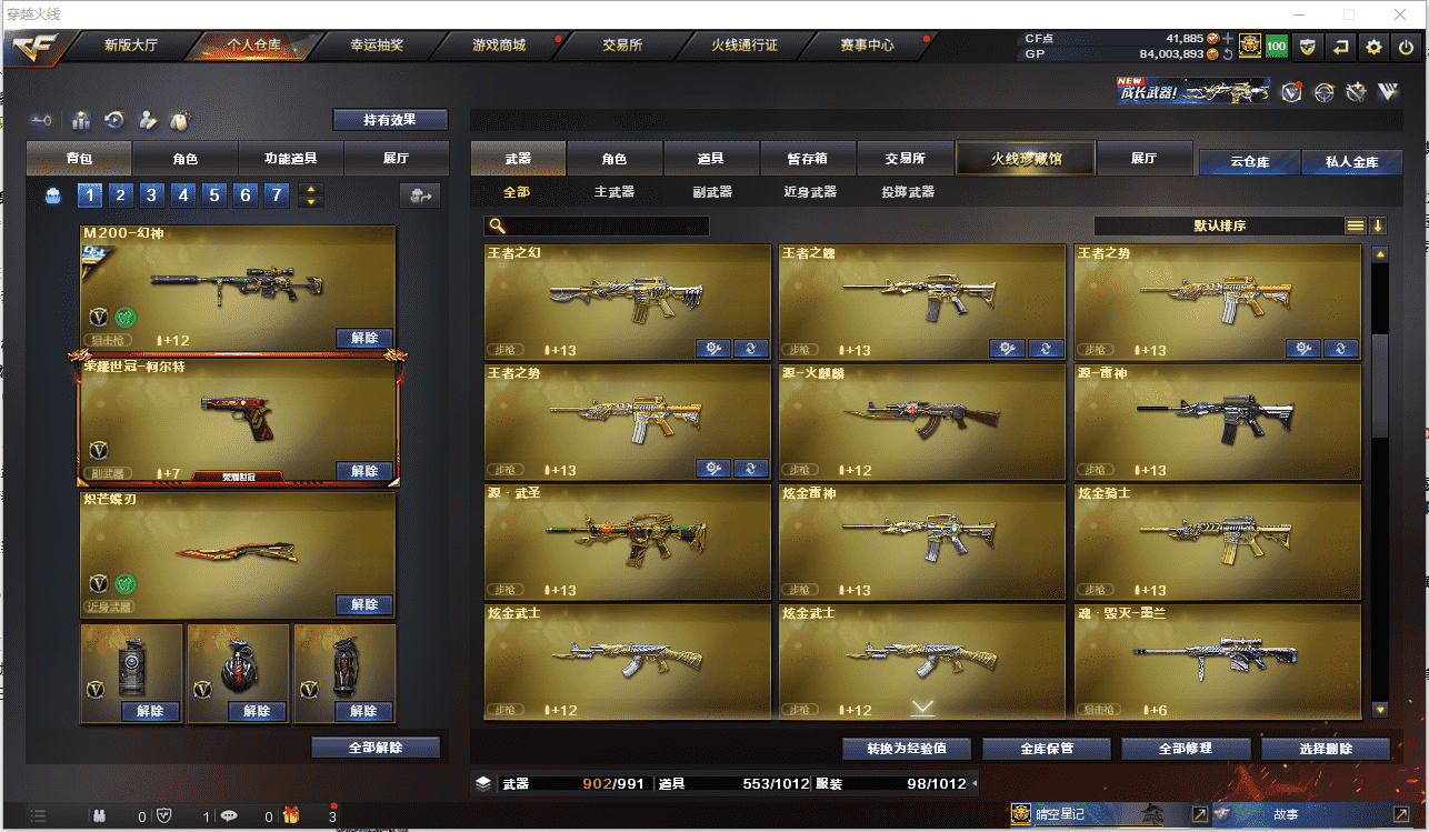 CFCMW371484穿越火线账号详情图18 CFCMW371484穿越火线账号详情图18